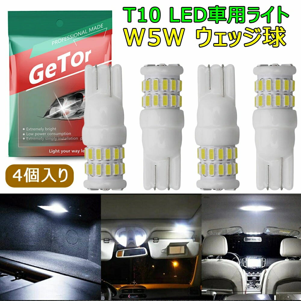 T10 LED 車用 ライト 30SMD W5W ウェッジ球 ホワイト 6000K 車内ランプ 194 168 2825 3014 30チップ LEDサイドライト ポジション ナンバー ルームランプ バルブ ホワイト 4個入り