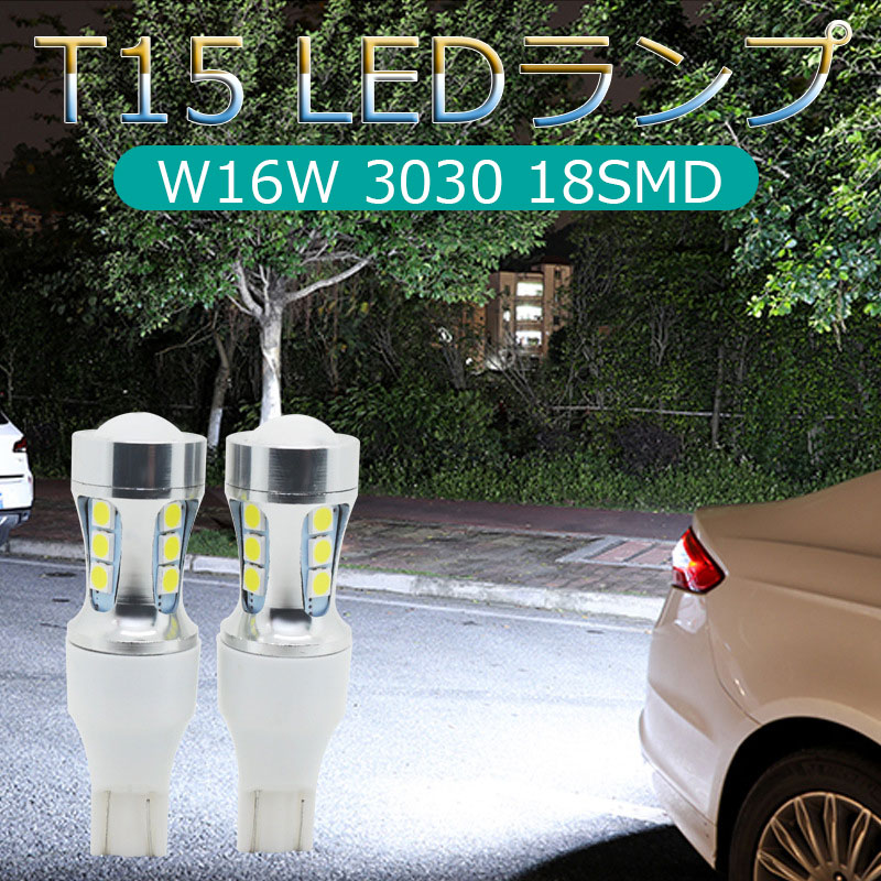 T15 led電球 T15 W16W 3030 18SMD 高輝度 ホワイト 1000LM エラーフリーのインテリアエミッタled 921 912 W16W車ランプ外部オートライト 18-SMD 3030 6000 k キャンセラー 無極性 ハイブリット車対応 2個入