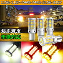 S25 1156 180度 1156 1157 7440 7443 3156 3157 1156-150° LED シングル球 BA15S P21W ハイフラ防...