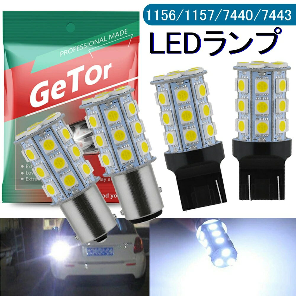 S25 ダブル球 バックランプ S25 LED シングル バルブ ホワイト 白 1156 1157 5050SMD 27連 T20 ダブル球 テールランプ ブレーキランプ 後退灯 バックライト LEDバックランプ CANBUS キャンセラー内蔵 12V車用 LEDバルブ 電球 高輝度 ホワイト 2個入り