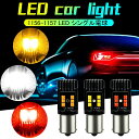 s25 ダブル球 レッド 1157 LED テールランプ ブレーキランプ 1156 P21W 高輝度 ホワイト s25 ダブル led 1157 BAY15D ...