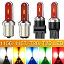 S25 ダブル球 バックランプ S25 LED シングル バルブ ホワイト 白 1156 BAYS15 1157 1860SMD 2連 T20 ダブル球 テール...