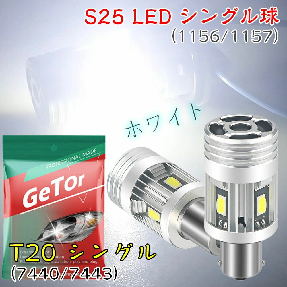 超高輝度 S25 LED シングル球 バックランプ ホワイト 1156 1157 T20 ダブル球 レッド 7443 LED ブレーキ テール ウインカー ストップ ランプ バックランプ 汎用 4連 7035 LEDバルブ 12V LED 7443 W21/5W バックライトLEDバルブ 50000時間以上寿命 取付簡単