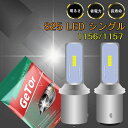 S25 1157 LED シングル ホワイト 白 バックランプ ブレーキランプ ウインカー テールランプ 後退灯 1156 BA15S P21W ピン角180°キャンセラー内蔵 LEDバルブ 12V 24V 車用 バイク用 高輝度 1860 CSPチップ 無極性 2個セット