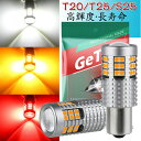 T20 LED ウインカー アンバー オレンジ ハイフラ防止 抵抗内蔵 キャンセラー内蔵 7440 W21W WY21W 7443 T25 LED ダブル 31...