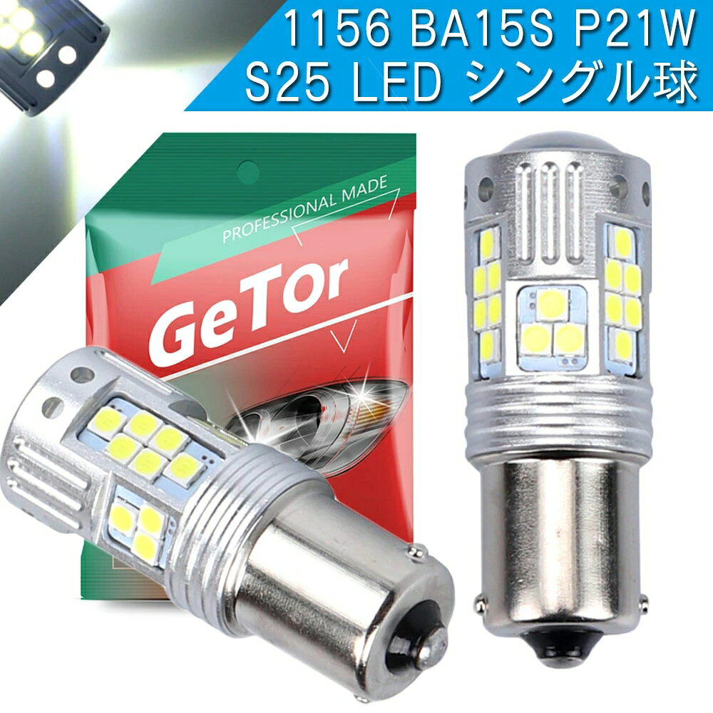乐天商城 - s25 led シングル 10-60V S25シングル バックランプ バルブ LEDライト 車用 1156 BA15S ピン角180度 高輝度 1156 LEDランプ 3030 36SMD 車用トラック用品 サイドマーカー ウインカー バックランプ ポジション バックライト 後退灯 LED ライト 無極性 ホワイト 2個入り