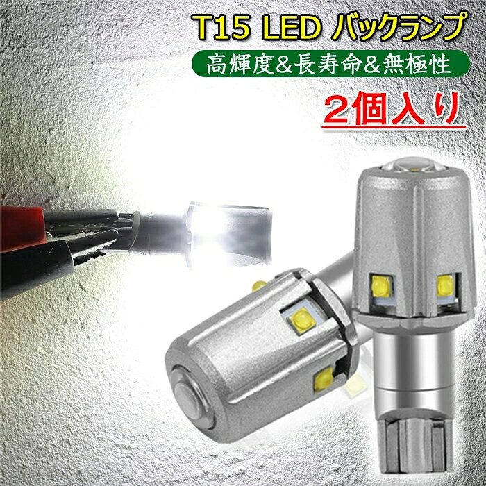 乐天商城 - T15 LED バックランプ 爆光T15 T16 led バックランプ キャンセラー内蔵 CANBUS バックランプ T16 W16W T15 バックランプ 高輝度 ホワイト2525 XBDチップ LED 6連 無極性 ホワイト 後退灯 バックライト 50000時間以上寿命 2個入