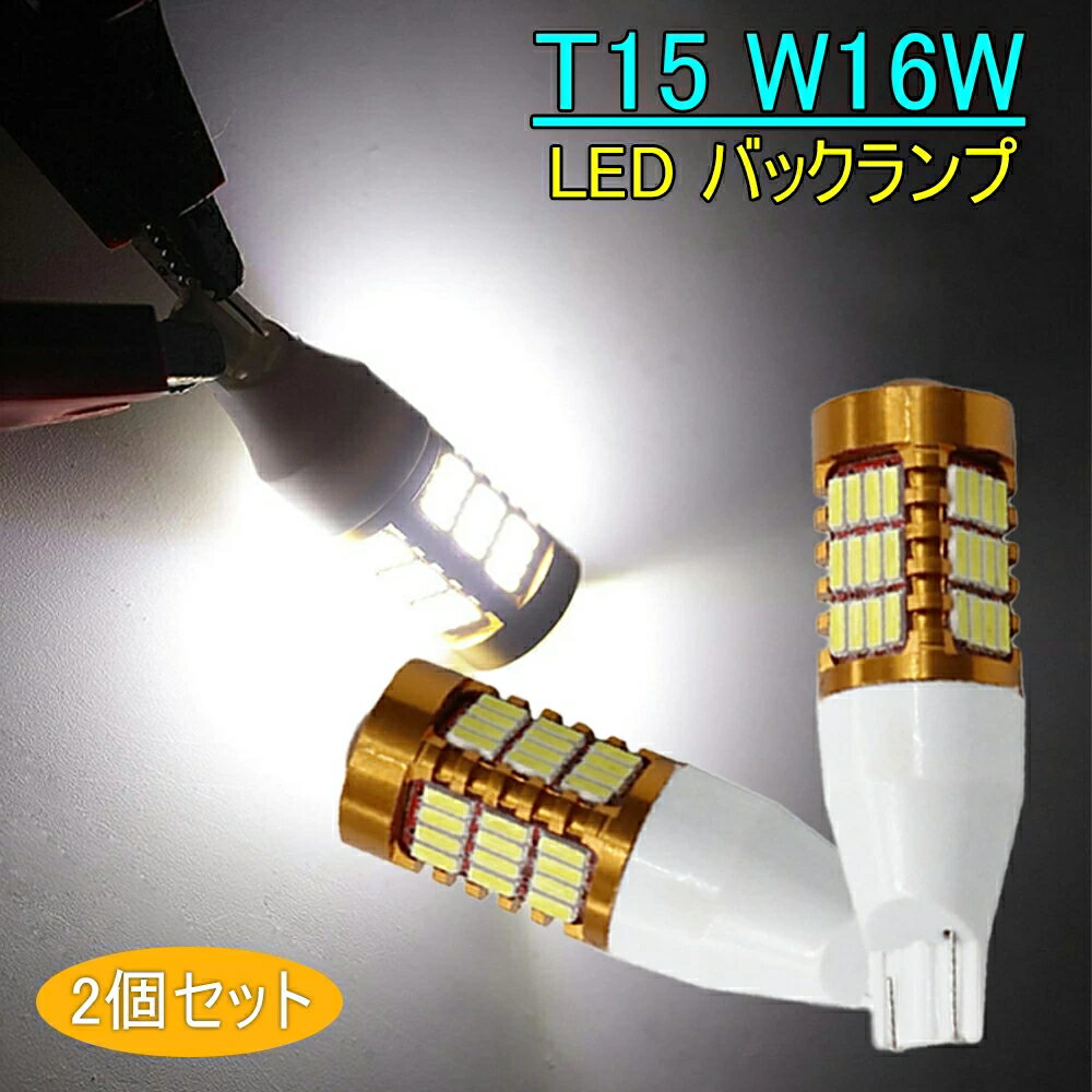 樂天商城 - T15 LED バックランプ 爆光 キャンセラー内蔵 バックランプ T15 4014LED 58連 12V 無極性 ホワイト 後退灯 バックライト 50000時間以上寿命 2個セット