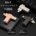 (128GB)4in1 USBメモリ 高速 Phone usbメモリー USB/Type-C/micro usb フラッシュドライブ 回転式 PC/Pad/Android対応 フラッシュメモリ スマホ データ保存 写真 バックアップ ピンク(2)