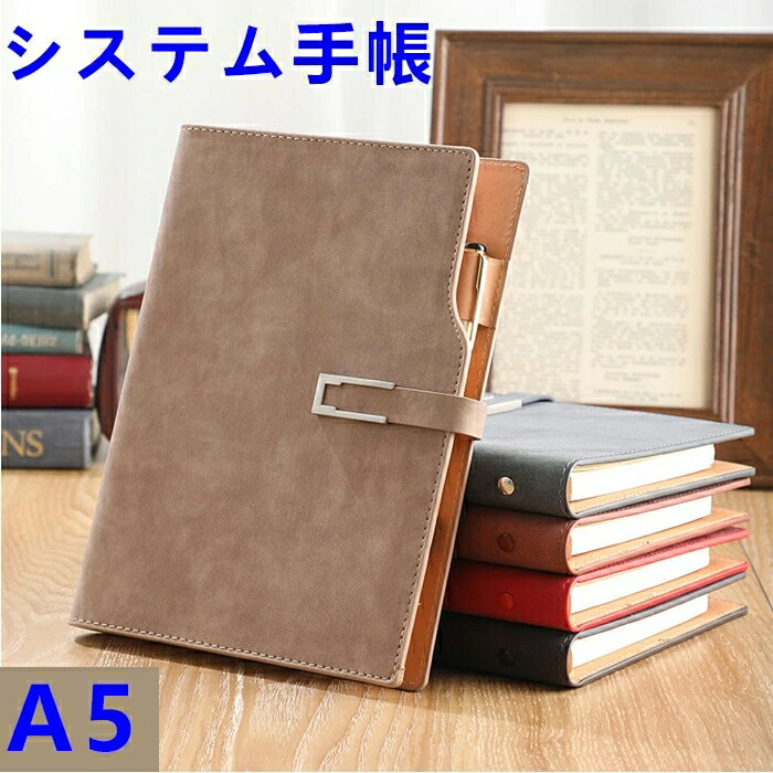 メモ帳 システム手帳 ノート 日記帳、旅行手帳 A5サイズ ビジネス向け メモ帳 ルーズリーフ 6穴 スオフィス用品 卒業記念品 退職 就職 昇進お祝い プレゼ...