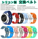 Huami amazfit GTS2e/2/2mini pop/pop pro GTR/GTS 42MM BIP/BIP U/BIP lite 汎用バンド 20mmシリコン製交換ベルト amazfit GTR 2/2e/GTR 47mm 3stratos/2stratos/stratos pace汎用 ベルト 22mm 時計バンド 腕時計バンド多色選択