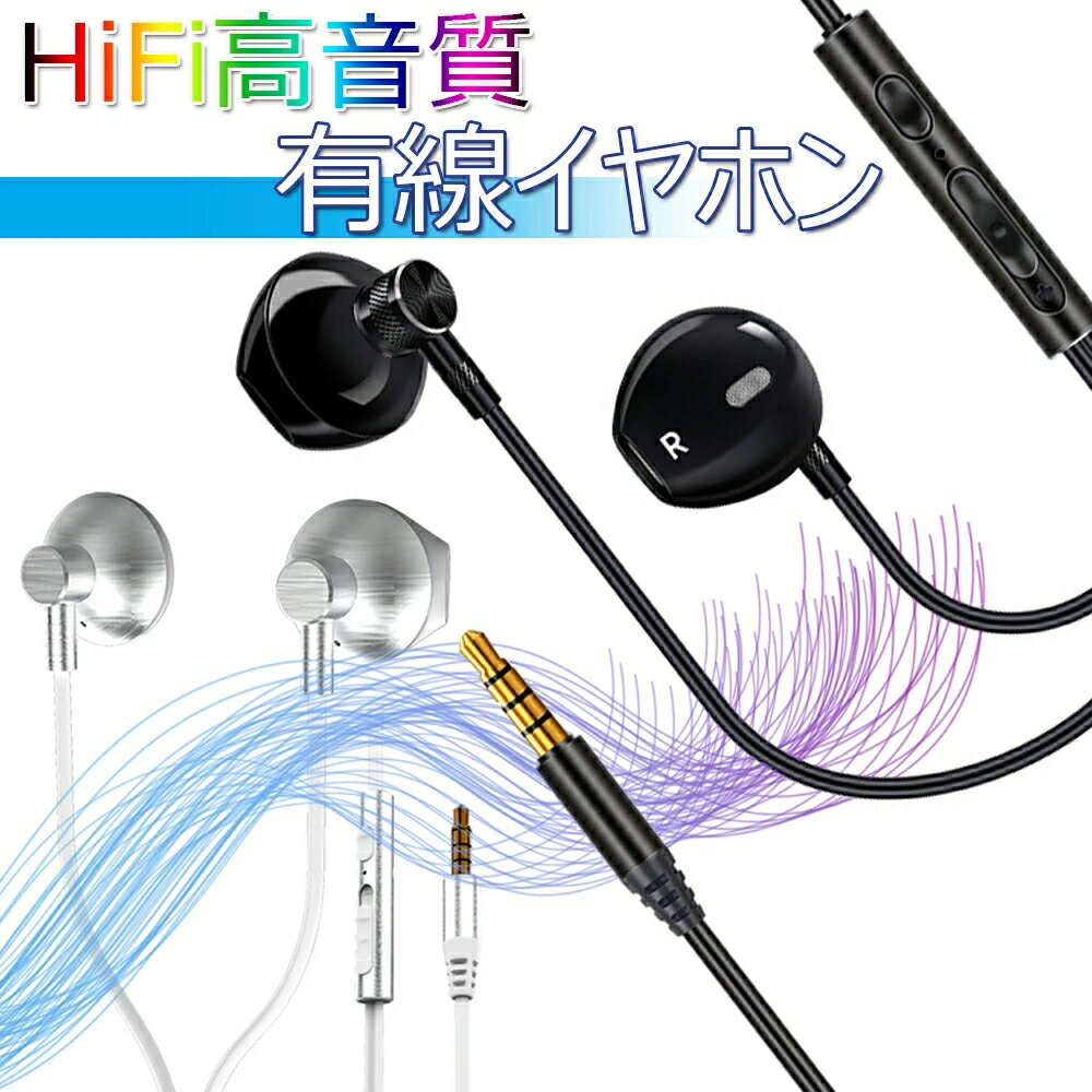 有線 イヤホン 3.5mm 高音質 重低音 音量調節 クリア通話 ノイズキャンセリング 外音遮断 音漏れ防止 イヤホン マイク・リモコン付 イヤホン 遮音性が高く 通勤 イヤホン Android/iPhone/iPad/PC 多機種対応 3.5mm 有線イヤフォン