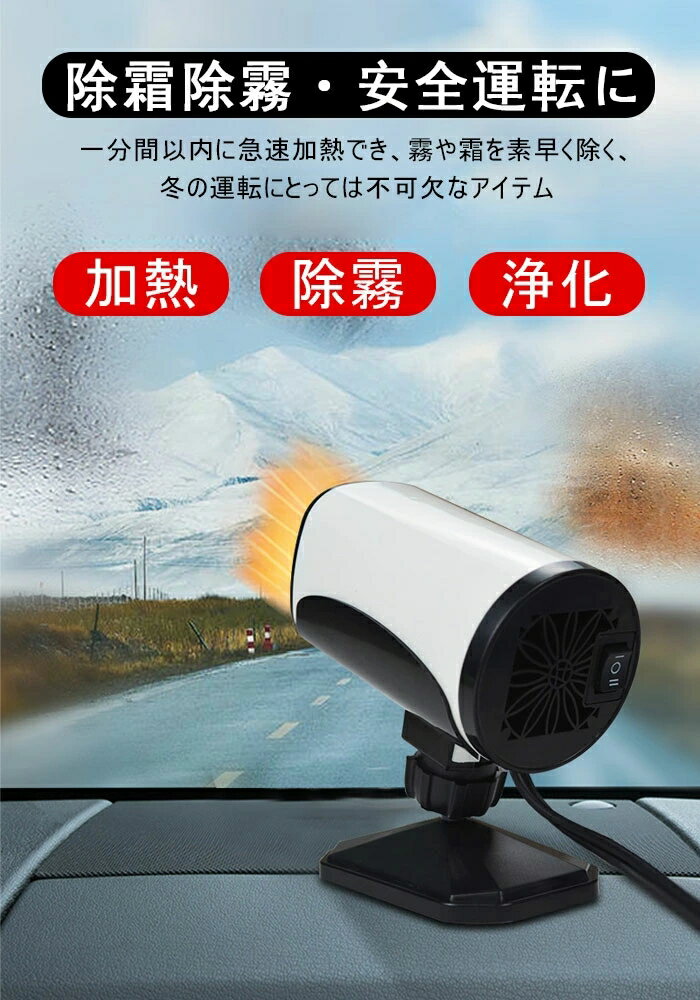 車載ファンヒーター 車載用 デフロスター 車載用クーラー 150W 温風＆自然風 冷熱両用 除霜 ガラス凍結防止 360度回転 小型 簡単にインストール 12V 24V