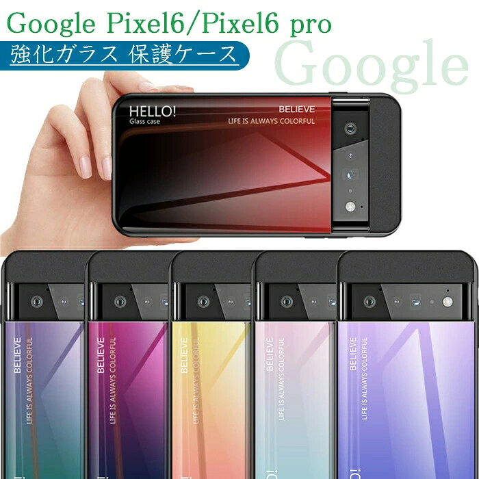 乐天商城 - Google Pixel 6 pro ケース カバー 強化ガラス ハードケース 耐衝撃 TPUフレーム +背面強化ガラス 二層構造 人気 衝撃吸収 9H硬度 薄型 軽量型 Google Pixel 6 Google Pixel 5 Google Pixel 4 Google Pixel 3 Google Pixel 2 Google Pixel 1