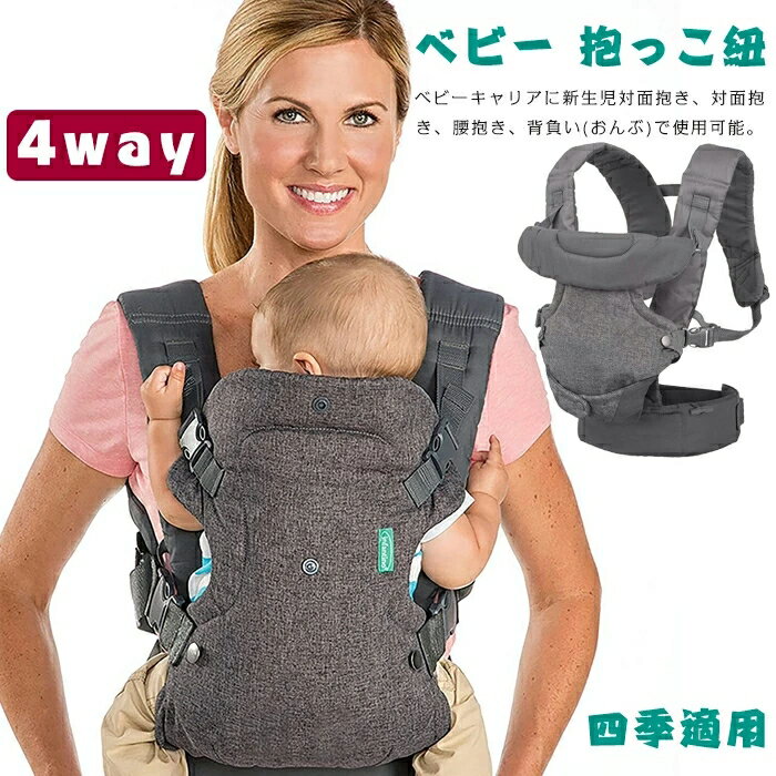 抱っこ紐 抱っこひも ベビー スリング ソフトベビーキャリア 多機能4WAY おんぶ 対面抱っこ 前向き抱っこ 新生児用 サイズ調整可能 疲れにくい腰ベルト 装着簡単 通気 軽量 水洗い 四季適用 男女兼用 出産祝い