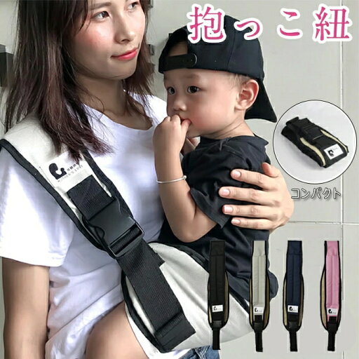 抱っこ紐 ベビーヒップ コンパクト スリング 抱っこ セカンド 抱っこひも おでかけ 片手抱っこ 旅行 便利 出産準備 出産祝い プレゼント おしゃれ 簡単 スマート 斜め掛け ベビーキャリア 肩キャリア ヒップシート 折り畳める 収納 男女兼用 抱っこ紐 ベビーヒップ コンパクト スリング 抱っこ セカンド 抱っこひも おでかけ 片手抱っこ 旅行 便利 出産準備 出産祝い プレゼント おしゃれ 簡単 スマート 斜め掛け ベビーキャリア 肩キャリア ヒップシート 折り畳める 収納 男女兼用