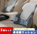 車用腰クッション 2個セット 車 シートクッション 車 クッション 車載ファン 車 腰 ヘッドレスト クッション 低反発クッション 背もたれ 腰クッション 腰当...