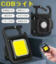 COB LEDライト cobライト 【2個セット】 小型ライト ledライト 小型 TYPE-C充電式 led投光器 ミニ投光器 COB高輝度 180°折りたたみフック強力磁石付き キーホルダー式 4種点灯モード 超軽量 栓抜き付き キャンプ/山登り/夜間作業/防災 地震 停電対応/夜ランニング/お釣り(4)