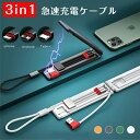 3in1 充電ケーブル 急速充電 収納ケース付き マグネット ケース収納 磁石 充電ケーブル type-c iphone Micro usb android 充電ケーブル ケーブル 3in1 充電 急速充電ケーブル マルチケーブル USBケーブル 高耐久 4色(2)