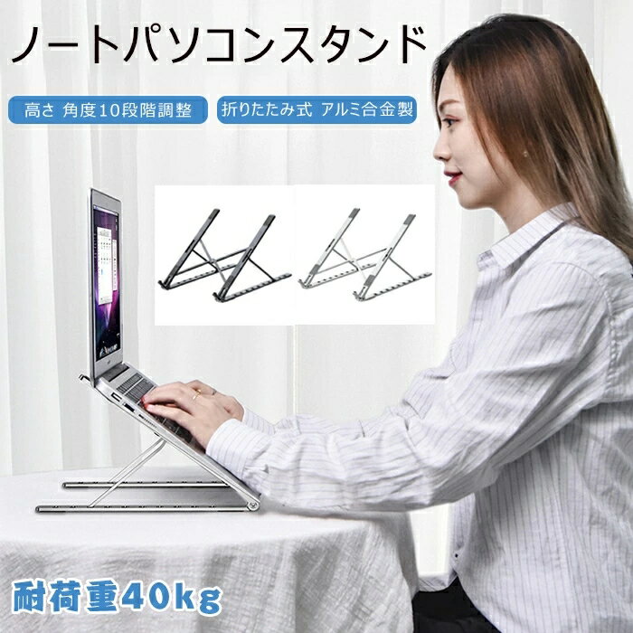 楽天市場】17インチ用ノートパソコンスタンド pcスタンドの通販 楽天市場】17インチ用ノートパソコンスタンド pcスタンドの通販