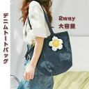 トートバッグ ショルダーバッグ 手提げかばん キャンバス地大容量 レディース 女性用 鞄 カバン デニム 内ポケット カジュアル おしゃれ 可愛い お出かけ 普段使い 通勤 通学 買い物 婦人用