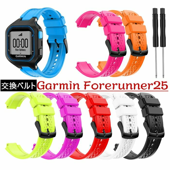 Garmin Forerunner 25 対応 レディース シリコン製交換バンド 通気穴デザイン スポーツ仕様 交換ベルト ストラップ 多色選択