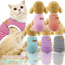 ペット服 縞柄 犬の服 猫の服 柔らかい 綿製Tシャツ 愛犬 小型犬 可愛い袖なし タンクトップ 両足のペット服 春夏プルオーバー 犬用 わんこ服 通気 散歩 ...