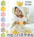 ベビーバスタオル ッズ バスローブ ポンチョ 赤ちゃん バスタオル フード付き タオル キッズ かわいい もこもこ ふわふわ 瞬間吸水 抗菌防臭 寝冷え防止 赤...