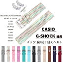 CASIO 適用 バンド 交換バンド カシオ 腕時計替え ベルト casio DW5600 GMA-S110 GA110/100/120/150/200/300...