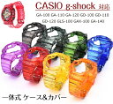 カシオ 対応 バンド 保護ケース 一体式 CASIO g-shock GA-100 GA-110 GA-120 GD-100 GD-110 GD-120 GLS-100 GAX-100 GA-140 交換ベルト TPU 保護ケース 軽量 耐衝撃 防水 防汚 男女兼用 交換バンド ケース