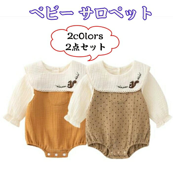 ベビー服 女の子 春 秋 長袖 ロンパース サロペット セット 2点セット 59cm,66cm,73cm,80cm い かわい..