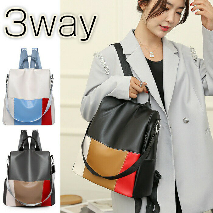 レディースリュック ショルダーバッグ 柔らかい PU レザー 3way 女の子 おしゃれ 旅行 カジュアル学生 バッグ 通勤バック 手提げ鞄