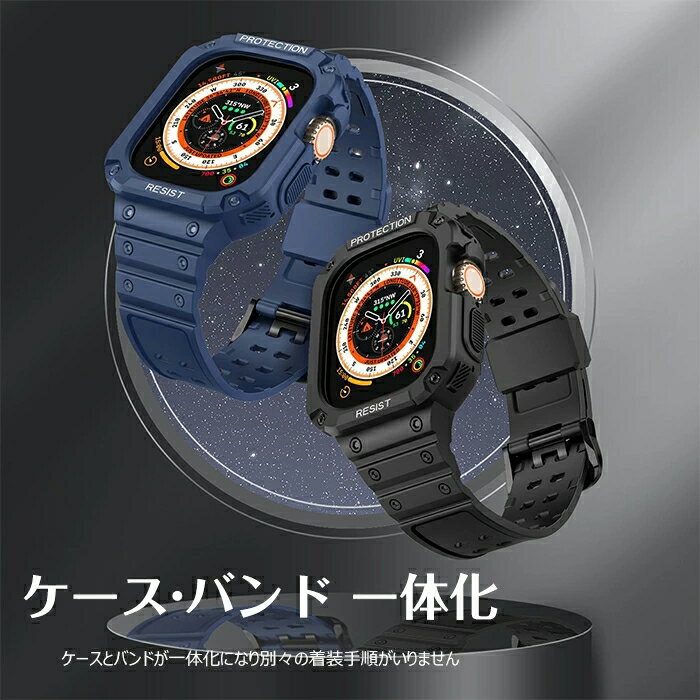 apple watch 8 Ultra 適用 バンド ケース一体式 ultra 49mm 交換用 TPU アップルウォッチ8用 腕時計交換 ベルト バンド レディース メンズ 着せ替えベルト 腕時計ベルト 保護ケース 腕時計バンド 交換バンド 女子 男子 Apple Watch8バンド交換 一体式 ケース