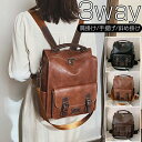 リュック レディース バックパック スクールバック 3way 肩掛け 手提げ 斜め掛け ショルダーバッグ リュックサック レトロ イギリス風 PU レザー 大人...