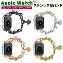 アップルウォッチ バンド Apple Watch 対応 バンド ステンレス製 腕時計 取替 ベルト おしゃれ 38mm 40mm 41mm 42mm 44mm 45mm メンズ レディース Apple Watch 6 5 4 3 2 1 替えベルト 可愛い 調整工具不要 金属製 交換ベル 装着簡単