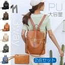 リュック レディース ビジネスバッグ 3way ショルダーバッグ カジュアル バックパック PU レザー ポーチ付 通勤 通学 旅行 2点セット(4)