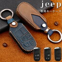 スマートキーケース jeep 対応 キーケース キーホルダー 本革 jeep キーカバー おしゃれ キーケース スマートキーケースオシャレ スマートキー イグニ...