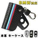 キーケース BMW 対応 スマート キーケース 本革 BMW キーケースカバー 財布バッグスマート キー キーカバー スマートキー キーホルダー アクセサリー 小物 bmw 1 2 3 4 5 6 7 8シリーズ 218i 220i 225i 240i M235i F22 F23 F45 F46 等に適用 リモコンキー ケース