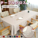 テーブルクロス 撥水 テーブルマット 食卓カバー シンプル マルチカバー テーブル クロス 高級 デスクマット 有名レストランでも採用される テーブルクロス 正...