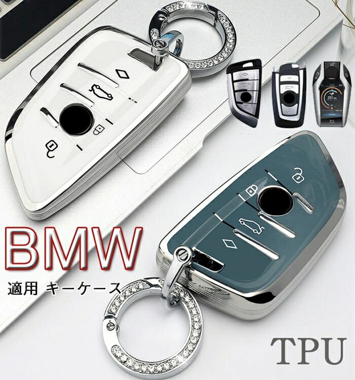 キーケース BMW対応 ディスプレイキー スマート キーケース bmw 5 6 7 8 シリーズ X3 X5 X7 i8 M8 専用 キーケース 高級 TPU 軽量 シリコン スタイリッシュ 汚れ 滑り 傷 防止 オシャレ スマートキー キーケース キーホルダー 保護 ケース