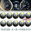 t4.2 led ヘッドライト 拡散 LED ライト ダッシュボード 計器灯 1210 1SMD led ホワイト DC12V メーターパネルライト 電球 取付簡単 自動車 オートバイ スクーター トラック トレーラー RV ボート ホワイト 10個入り