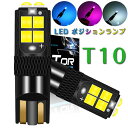 t10 led ボジションランプ ( 2個セット) t10ledナンバー灯 t10 ledキャンセラー t10 led アイスブルー 爆光 9-36V (瞬間最大耐圧60V) キャンセラー内蔵 CANBUS t10 ledルームランプ 10SMD 3030チップ搭載12V 24V 車 兼用 車検対応 6000K パープル ホワイト アイスブルー