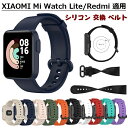 Xiaomi Mi Watch Lite 適用 バンド 交換 ベルト ウォッチ バンド Redmi交換 ベルト シリコン 交換ストラップ 柔らかい 交換バンド Redmi 着替え シャオミ ウォッチ 通気性 Xiaomi Mi Watch Lite 替えストラップ スマートウォッチ 運動 腕時計