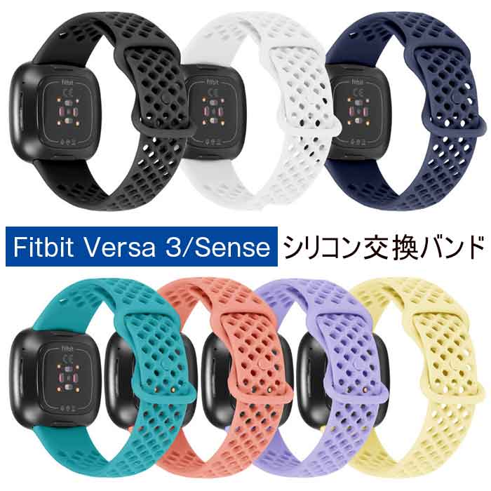 楽天KUMO SHOPFitbit Versa 3 対応 交換バンド ベルト Fitbit Sense バンド ベルト 高品質 TPU 耐久性オシャレ フィットビット 交換ベルト かわいい おしゃれ 交換用バンド スマートウォッチ スポーツ レディース メンズ 通勤 通学 シンプル 可愛い オシャレ