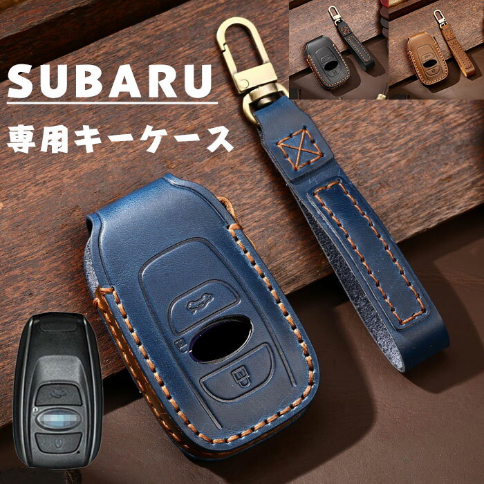 楽天KUMO SHOPキーケース SUBARU 対応 スマートキーケース スバル キーカバー キーホルダー 牛革 SUBARU専用 適合多数 レヴォーグ/レガシィ B4/インプレッサ G4/WRX S4/WRX STI/XV/フォレスター/BRZ/アウトバック スバル キーケース