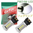 pw24w led フォグランプ ホワイト エラー無し BMW F30 3シリーズのDRLに対応 ヘッドライト キセノン PW24W LED交換用電球 320i 328i 335i フォルクスワーゲン BMW F30 3シリーズ MK7 ゴルフ GTi 昼間のランニングライ ト2個セット