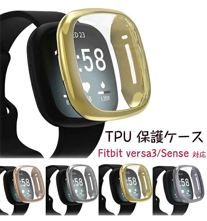 楽天KUMO SHOPFitbit versa3 対応ケース 保護ケース Fitbit sense /versa3 カバー 画面保護 Versa3 ケース sense 保護カバー TPU メッキ加工 耐衝撃フィットビット versa 3 カバー オシャレ おしゃれ フィルム スリム versa3ケース senseカバー スクリーンプロテクター ソフトケース