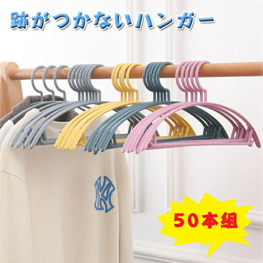 ハンガー 50本組 乾湿両用 跡がつかないハンガー はんがー コートハンガー スラックスハンガー 超薄型 洗濯ハンガー 洗濯ハンガー衣類ハンガー多機能ハンガー滑り止め変形にくい物干しハンガー超強い荷重 曲がらな 【50本セット】 ハンガー 50本組 乾湿両用 跡がつかないハンガー はんがー コートハンガー スラックスハンガー 超薄型 洗濯ハンガー 洗濯ハンガー衣類ハンガー多機能ハンガー滑り止め変形にくい物干しハンガー超強い荷重 曲がらな 【50本セット】
