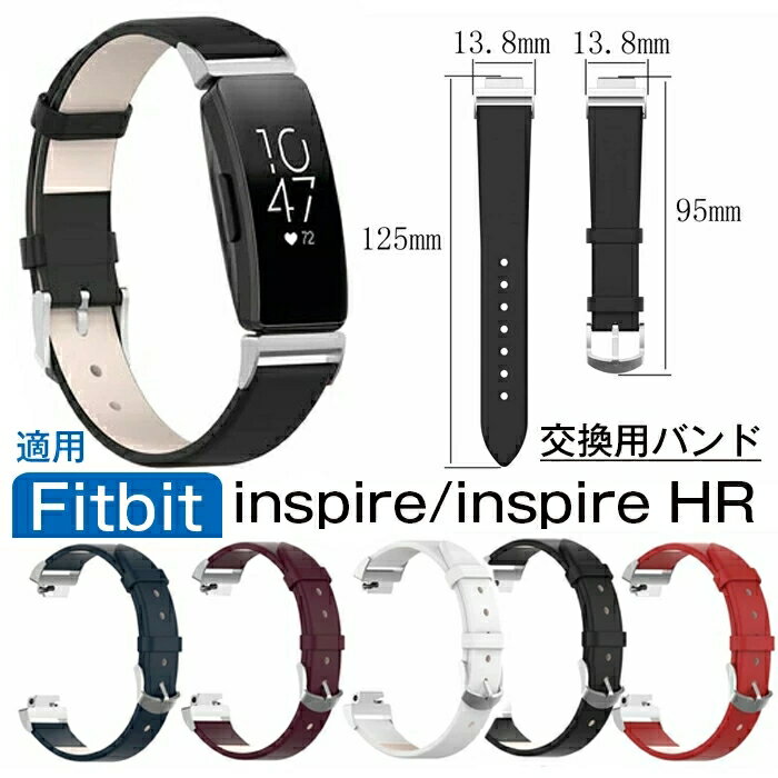 fitbit inspire hr 適用 交換ベルト バンド 高品質 レザー fitbit inspire 対応 交換 バンド メンズ レディース fitbit inspire hr ベルト inspire hr交換用バンド 薄型 シンプル おしゃれ かわいい ソフト 通用バンド 交換ベルト 男女兼用 fitbit inspireバンド
