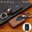 キーケース Volvo ボルボ 対応 スマート キーケース キーカバー キーホルダー ボルボ オシャレ 手触りいい 防塵 耐衝撃 傷防止 車用 クレージホースレザー XC40 XC60 v60 v90 XC70 XC90 S60 S80 S90リモコンキー ケース